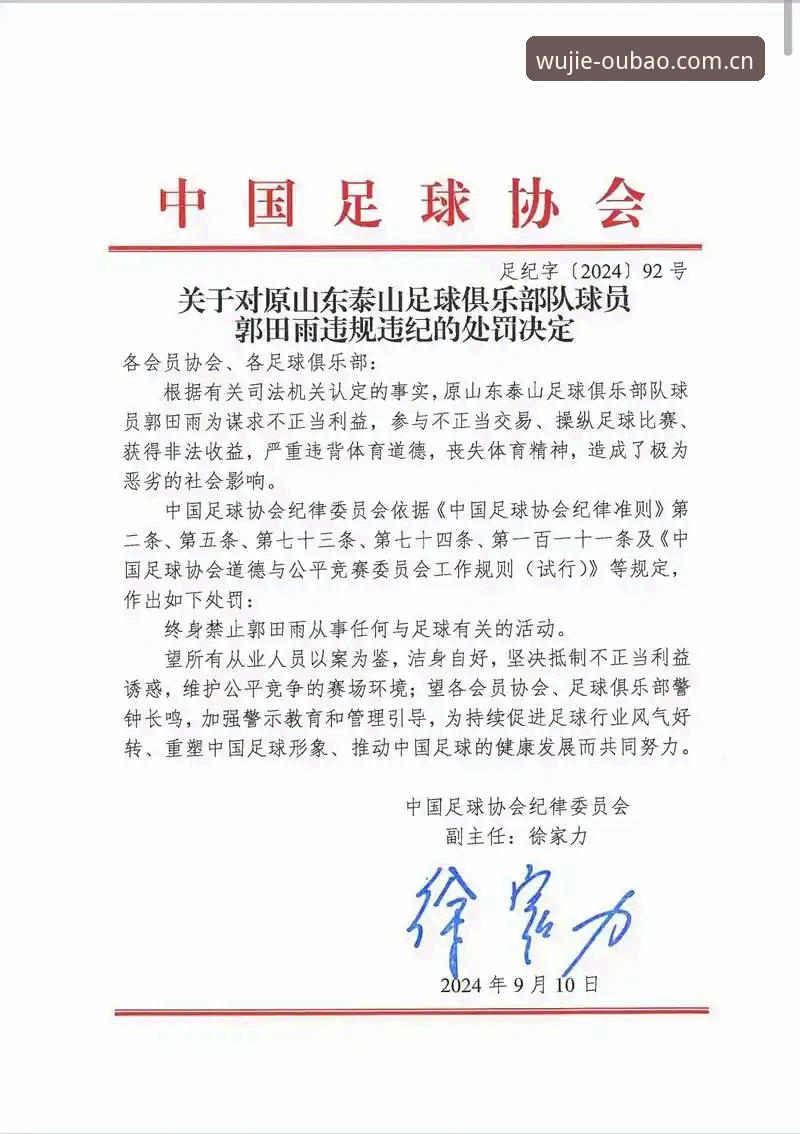 欧宝娱乐平台 足协新一批禁足名单公布后,体育资讯迷们该怎么看?