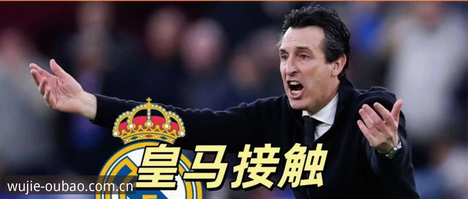 欧联杯冠军争夺战：埃梅里 vs 弗赖堡——维拉3-0完胜背后的5大纪录与欧宝体育平台观赛体验对比分析
